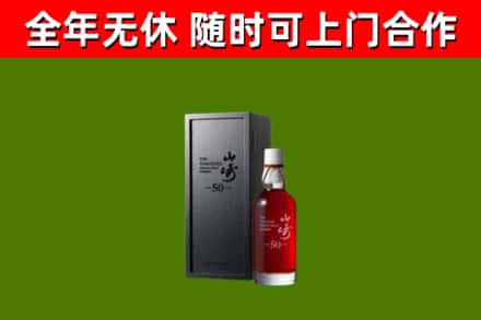白城市烟酒回收50年山崎洋酒.jpg