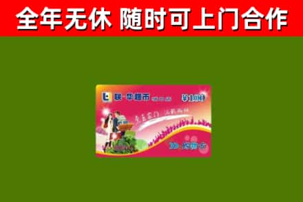 白城市烟酒回收超市卡.jpg